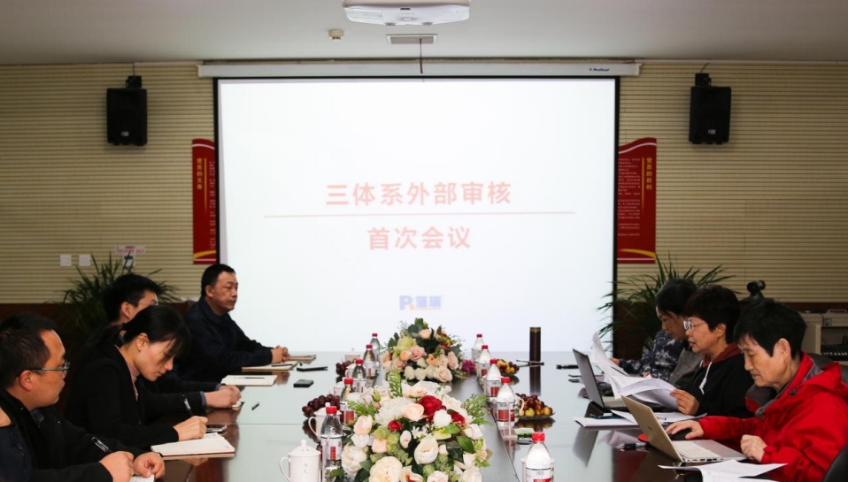 蒲瑞公司順利通過(guò)三體系監(jiān)督審核