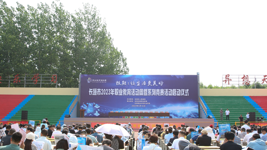 新征程，新發(fā)展|蒲瑞公司受邀參加長(zhǎng)垣市2023年職業(yè)教育活動(dòng)周啟動(dòng)儀式